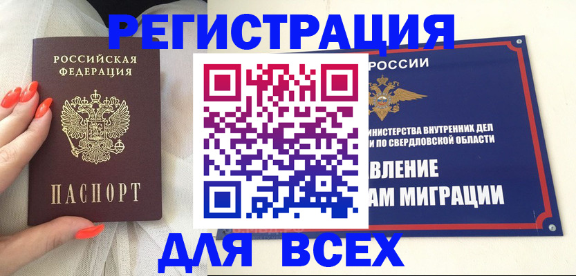прописка иностранных граждан в Беломорске